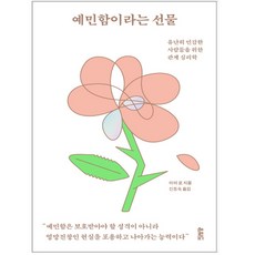 [온워드] 예민함이라는 선물