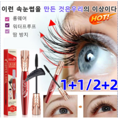 1+1/2+2 Big Eyes 마스카라 4D 워터프루프 및 땀 방지 마스카라 풍성하게/워터프루프마스카라 롱웨어/워터프루프/땀 방지, 8g*2