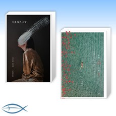 너를닮은사람원작소설정소현