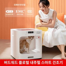반려동물 기계 드라이기 고양이 털말리는 강아지 PETMARVEL 펫드라이룸 반려견, 64L 대용량 항온 새소리 꽃향기 건조기, 1개