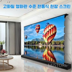 자동롤링스크린 롤러블스크린 전동 대형스크린 화이트소프트, 4K 나노메탈, 72인치 16대9/4대3/16대10