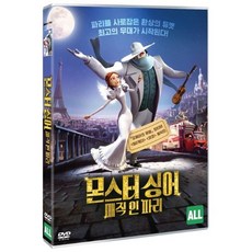 [DVD] 몬스터 싱어: 매직 인 파리