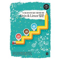 리눅스시스템원리와실제