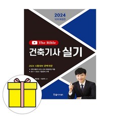 예문사건축기사실기