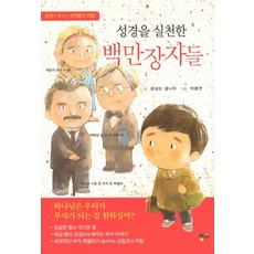 다음새로운백만장자들