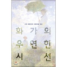 디테일로보는서양미술(르네상스부터동시대미술까지)