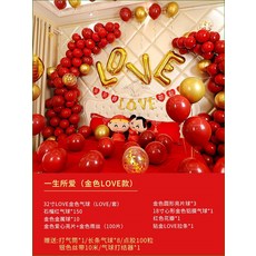풍선 아이디어 신혼방 인테리어 로맨틱 웨딩 새집 거실 장식 혼수용품 대전 결혼 세트, T14-일생 의모든것 골드 LOVE