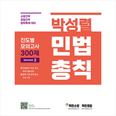 민법총칙모의고사