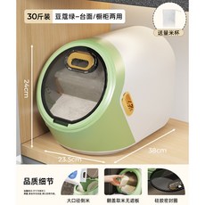 쌀보관통 방습 밀봉 쌀통 쌀장고 가정용 쌀 쌀냉장고, (그린) 30kg 팩+계량컵+자동 수납장