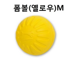 픽픽마켓집콕반려견 폼볼 옐로우 M 훈련 교육 장난감 강아지공