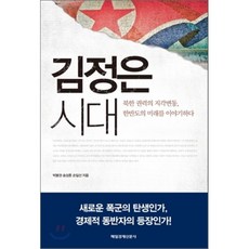 중국의부상과한반도의미래