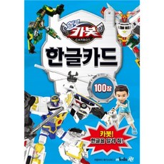카봇 한글카드 100장, 혼합색상, 1개