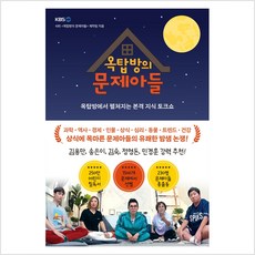 옥탑방의문제아들