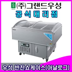 울산우성반찬냉장고