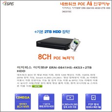 Ai 2테라 HDD장착 네트워크 8채널녹화기(이지피스 이지뷰IP ERN-0841HS-4KS3+2TB HDD), 네트워크 8CH( ERN-0841HS-4KS3-2TB), 1개 - 4채널ip녹화기