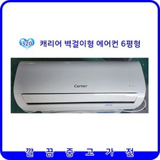  캐리어 중고에어컨 2019년 제조 벽걸이형 6평형 [CSF-A061CSI] 