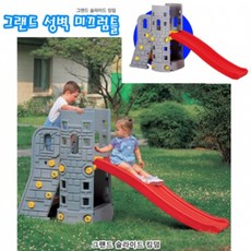 그랜드슬라이드미끄럼틀