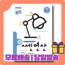 쎈연산9
