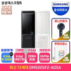 삼성전자 삼성 DM500SFZ-AD5A 최신 13세대 CPU-i5 데스크탑 슬림형 PC본체 사무용 컴퓨터 인터넷강의 재택근무 업무용, 화이트, RAM 8GB+SSD256GB (Linux)