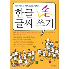 한글손글씨쓰기