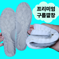 새로로 발편한 인체공학 아치 쿠션 깔창 프리미엄 푹신한 구름깔창
