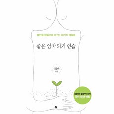 웅진북센 좋은 엄마 되기 연습, One color | One Size@1