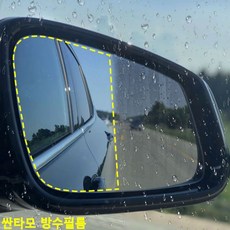 싼타모 방수필름 사이드미러 맞춤형 발수코팅, 선택_바겐방수필름_123, 1개