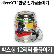 전기물끓이기12l