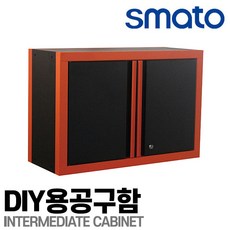 스마토 DIY용공구함 SMLD-220 수납장 툴캐비닛