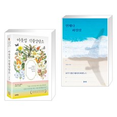 이웃집식물상담소