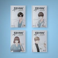 중증외상센터골든아워단행본