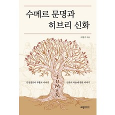 수메르신화