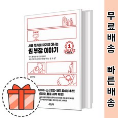 서울자가에대기업다니는김부장이야기3