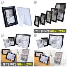 개폐식액자