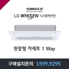 LG전자 휘센 싱글형 일산 냉난방기 천장형 시스템에어컨 카세트 1Way 설치비별도, 냉방기 1-WAY 0.8HP (6평)
