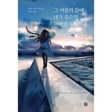 여름을향한터널이별의출구 TOP01
