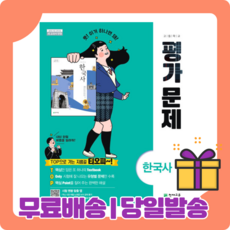 최병택천재교육한국사