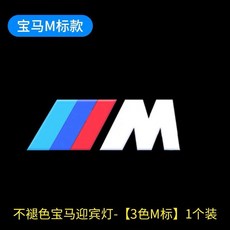 BMW 도어라이트 신3계1계5계7계 X1X2X3X5X6 오픈 도어 525LI 고화질 홀로그램 차문 투영, BMW M입찰 가격 -싱글