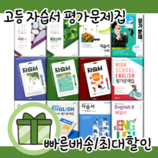 지학사통합사회평가문제집