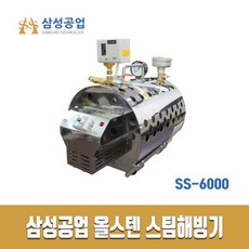 스팀해빙기jc-5000