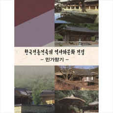 한국건축의역사