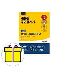 공인중개사1차기출문제 TOP01