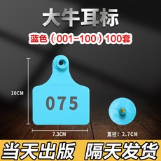 가축 돼지 양 염소 장착기 확인용 표시용 이표 이력확인 축산용품 농장, 빅불루 귀걸이(100세트), 1개