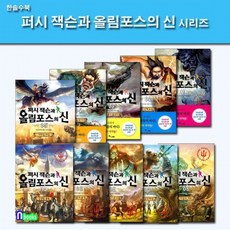 퍼시잭슨과올림포스의신세트