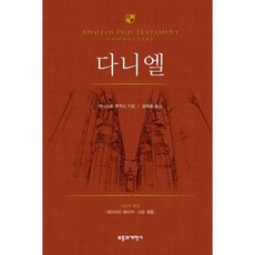 AOTC 다니엘