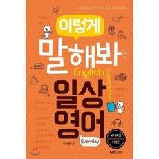 이렇게 말해봐 일상영어, 랭컴(LanCom), 이렇게 말해봐 영어 시리즈