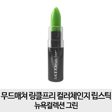 무드매쳐 NEW 반전 매력 립스틱 3.5g, 그린, 1개