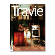 트래비 Travie 2024 10월호