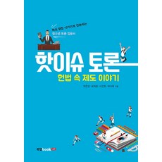 이슈토론