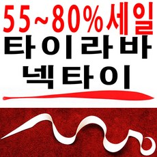 나눔조구 마이크로 타이라바 넥타이 스커트 타이, 마이크로핑크 10개1봉, 1개